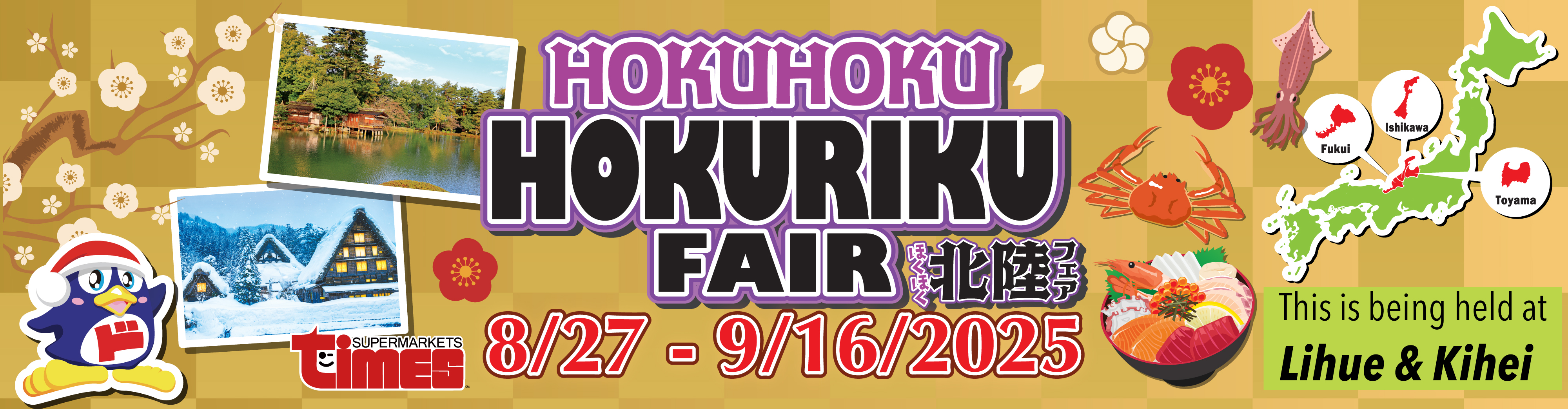 2025Hokurikuフェア-Hero_Times.jpg